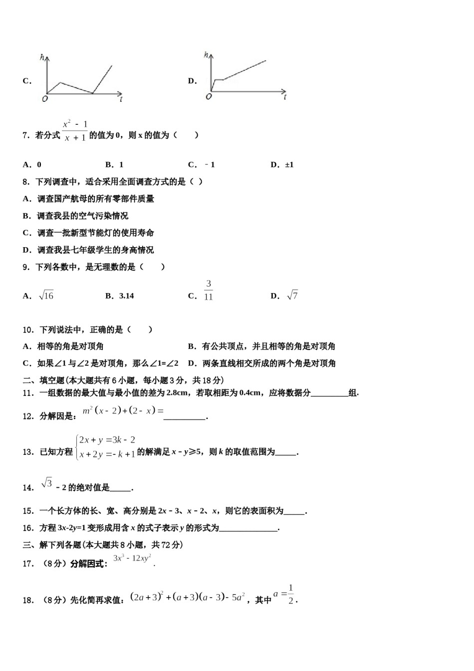 广西钦州市钦南区2024年七年级数学第二学期期末达标检测试题含解析.doc_第2页