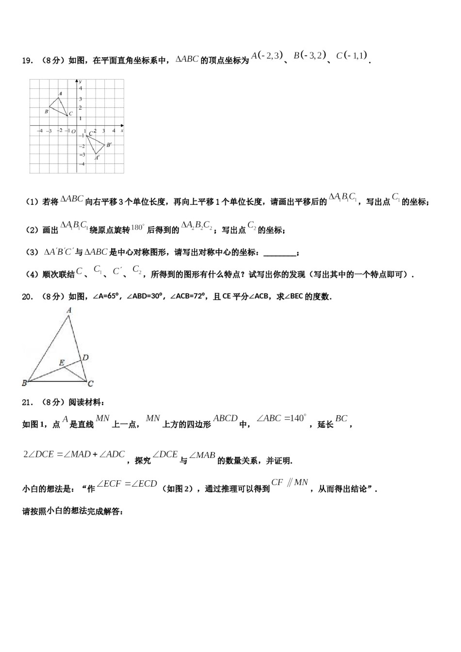 广西钦州市钦南区2024年七年级数学第二学期期末达标检测试题含解析.doc_第3页