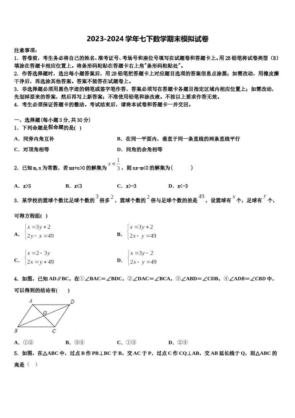 广西钦州市钦南区犀牛角中学2024届七下数学期末学业质量监测试题含解析.doc_第1页