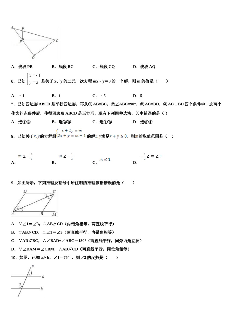 广西钦州市钦南区犀牛角中学2024届七下数学期末学业质量监测试题含解析.doc_第2页