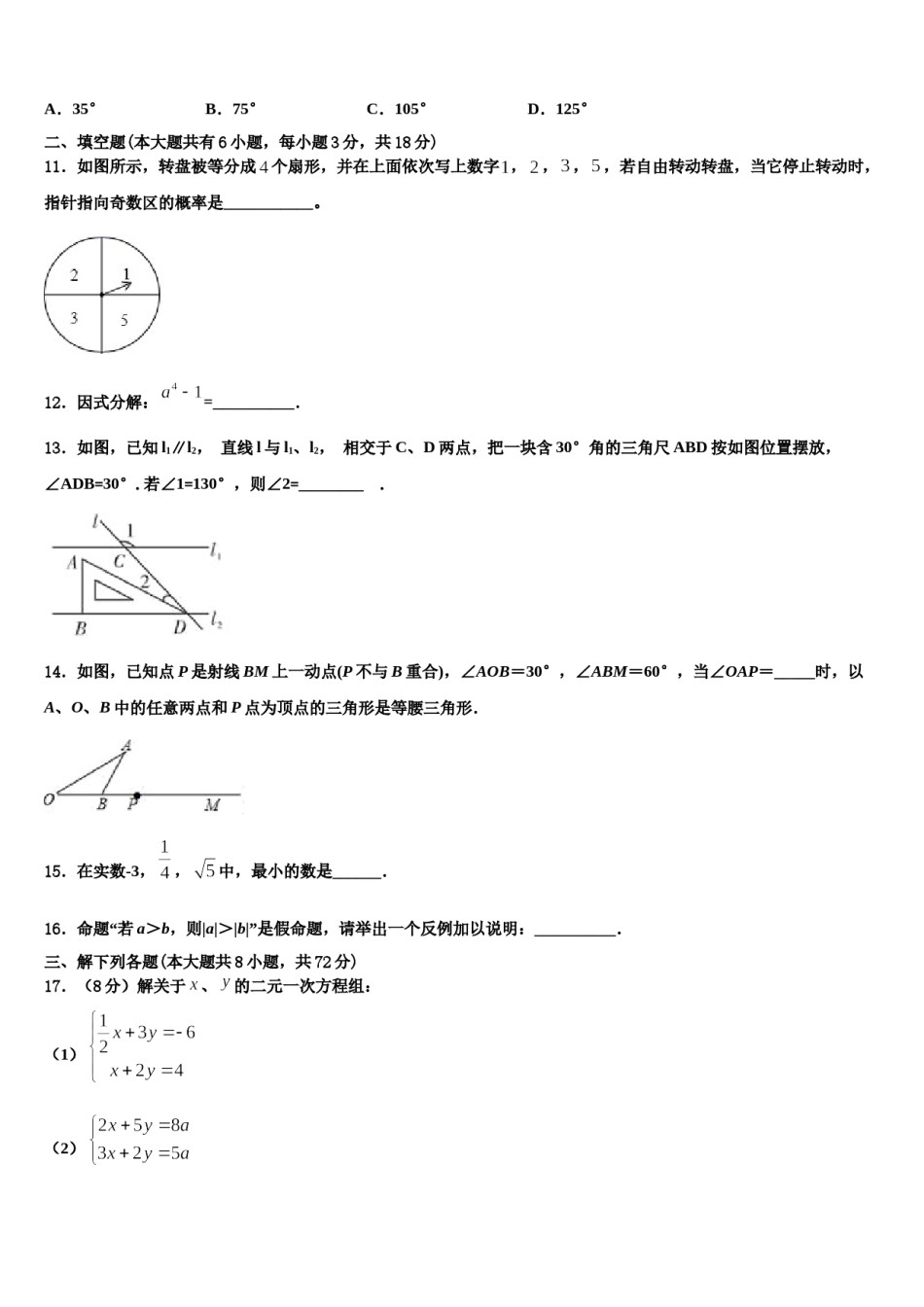 广西钦州市钦南区犀牛角中学2024届七下数学期末学业质量监测试题含解析.doc_第3页