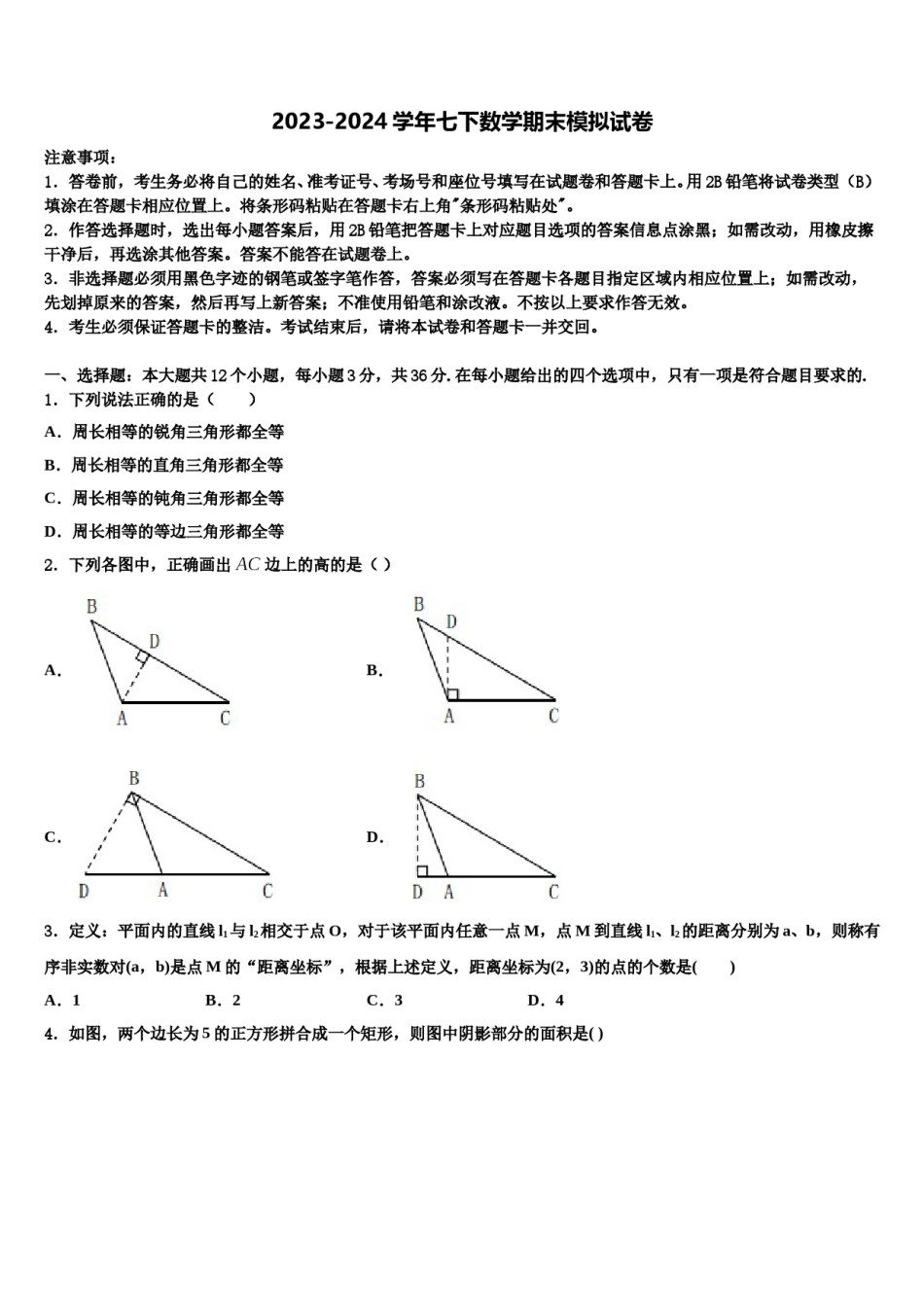广西钦州市钦州港经济技术开发区中学2024届七下数学期末统考试题含解析.doc_第1页