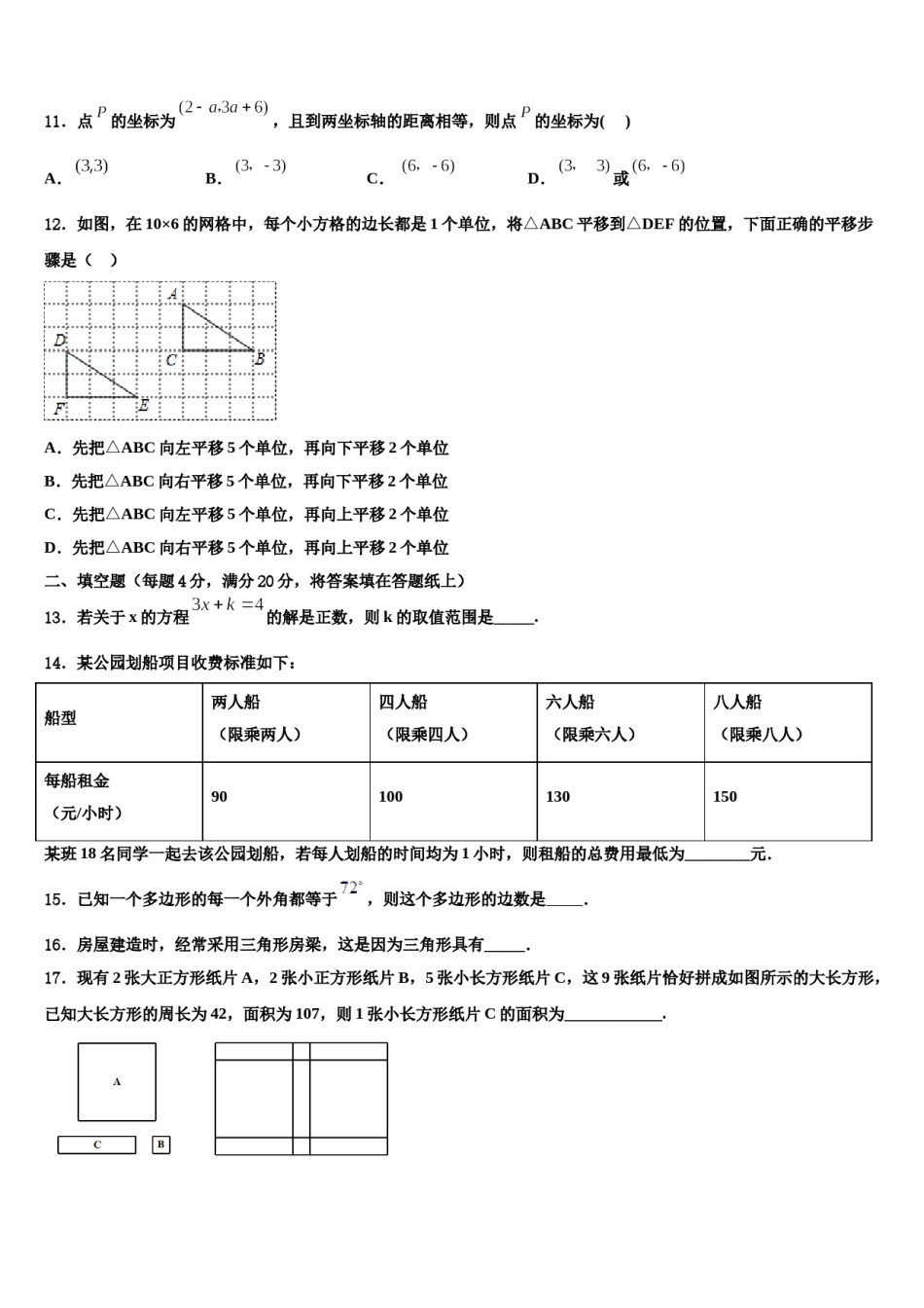 广西钦州市钦州港经济技术开发区中学2024届七下数学期末统考试题含解析.doc_第3页