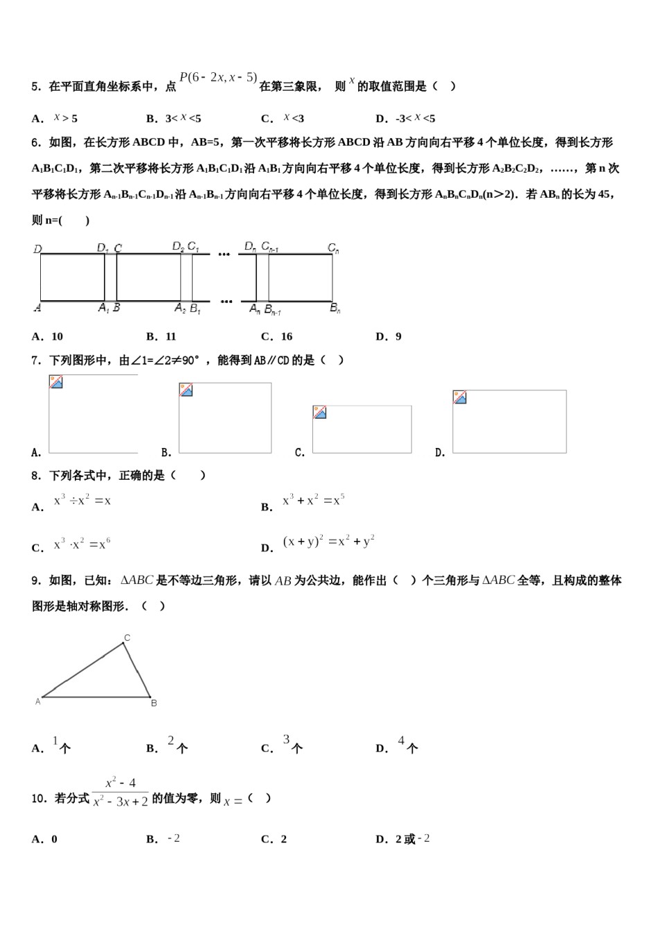 广西钦州钦州港区六校联考2023-2024学年七年级数学第二学期期末质量跟踪监视试题含解析.doc_第2页