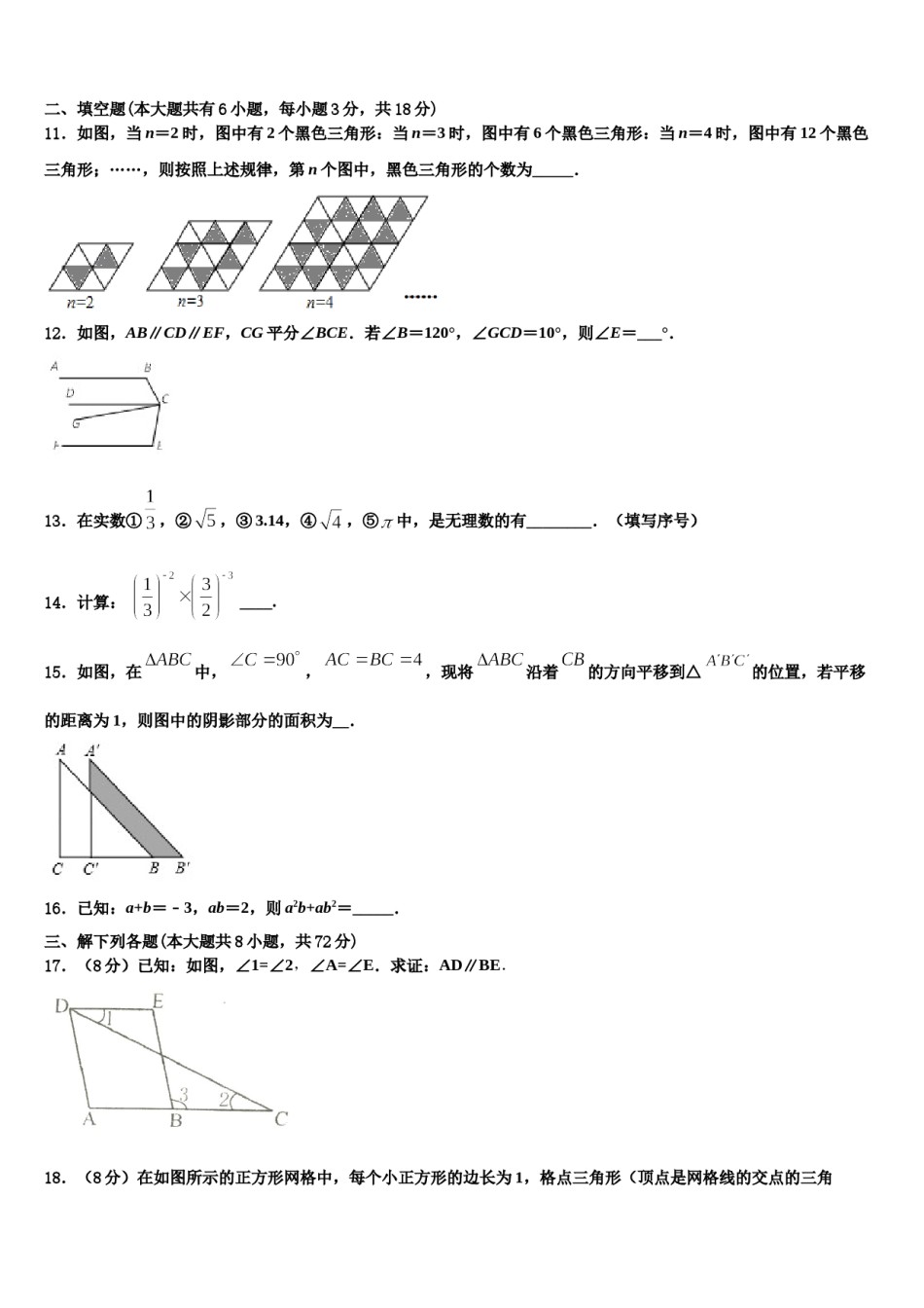 广西钦州钦州港区六校联考2023-2024学年七年级数学第二学期期末质量跟踪监视试题含解析.doc_第3页