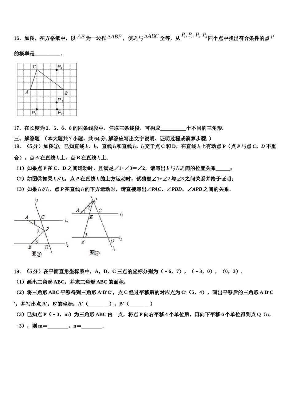 广西钦州钦州港区六校联考2023-2024学年七年级数学第二学期期末达标检测试题含解析.doc_第3页