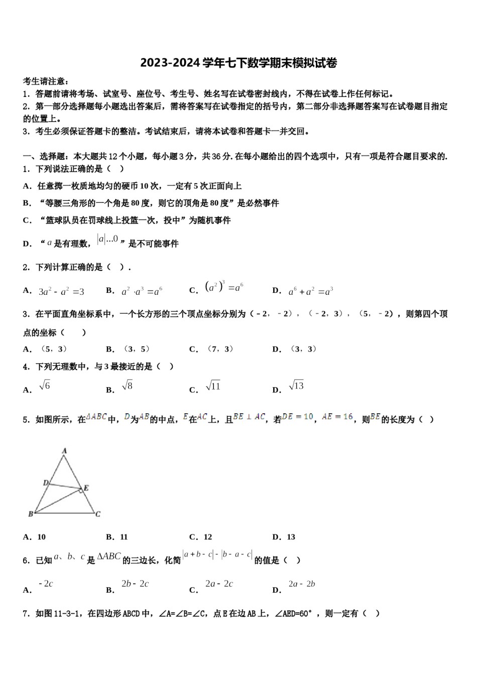 广西钦州钦州港经济技术开发区五校联考2023-2024学年七下数学期末统考模拟试题含解析.doc_第1页