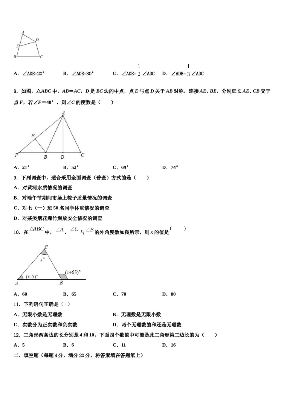 广西钦州钦州港经济技术开发区五校联考2023-2024学年七下数学期末统考模拟试题含解析.doc_第2页