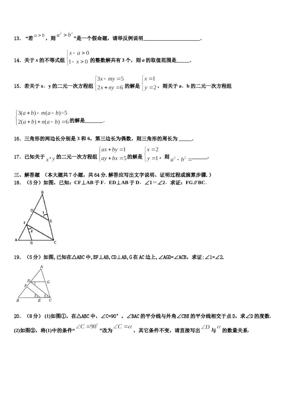 广西钦州钦州港经济技术开发区五校联考2023-2024学年七下数学期末统考模拟试题含解析.doc_第3页
