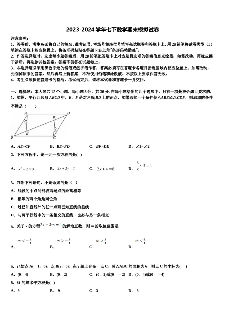 广西钦州钦州港经济技术开发区五校联考2024届七年级数学第二学期期末教学质量检测试题含解析.doc_第1页