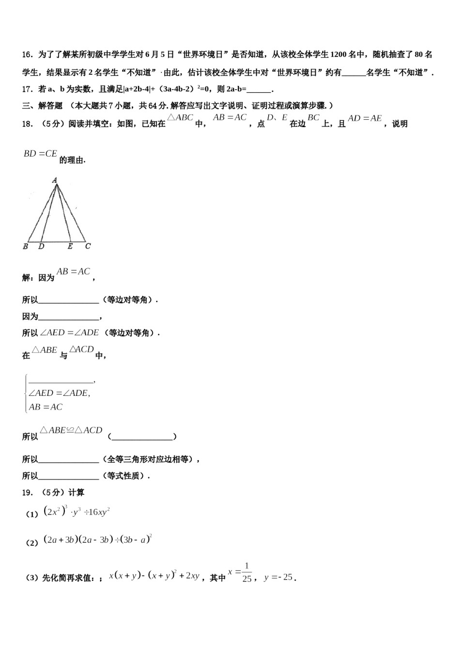 广西钦州钦州港经济技术开发区五校联考2024届七年级数学第二学期期末教学质量检测试题含解析.doc_第3页