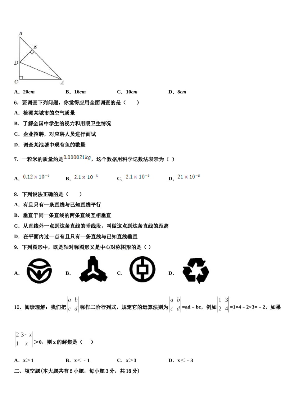 广西防城岗市防城区2023-2024学年七下数学期末联考试题含解析.doc_第2页