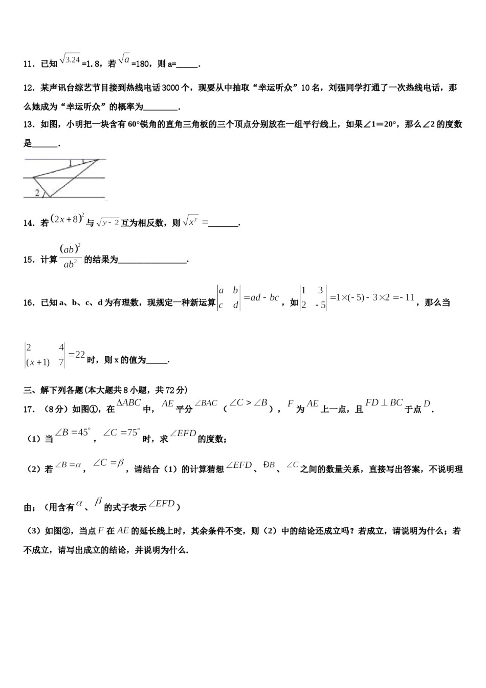 广西防城岗市防城区2023-2024学年七下数学期末联考试题含解析.doc_第3页