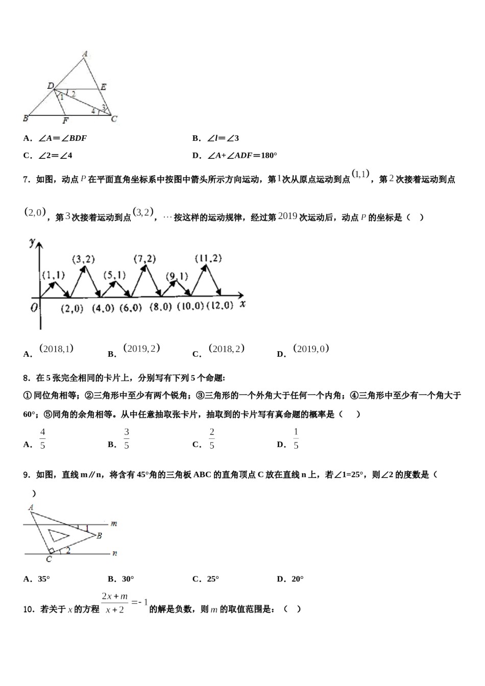 广西防城岗市防城区2024年七下数学期末经典模拟试题含解析.doc_第2页