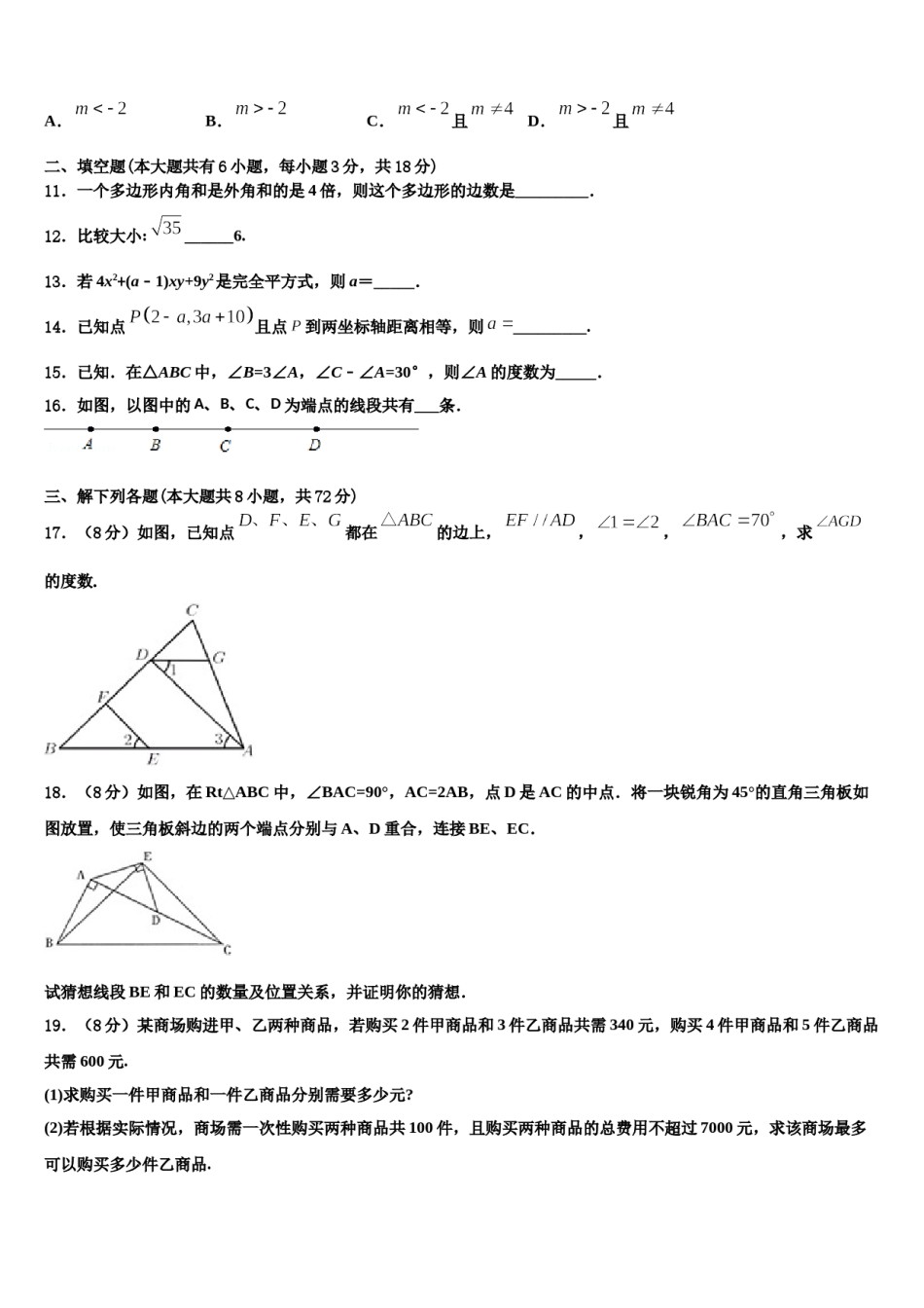 广西防城岗市防城区2024年七下数学期末经典模拟试题含解析.doc_第3页