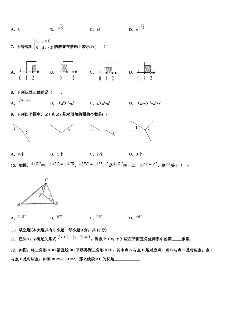 广西防城港市防城区2024届数学七下期末质量跟踪监视试题含解析.doc_第2页