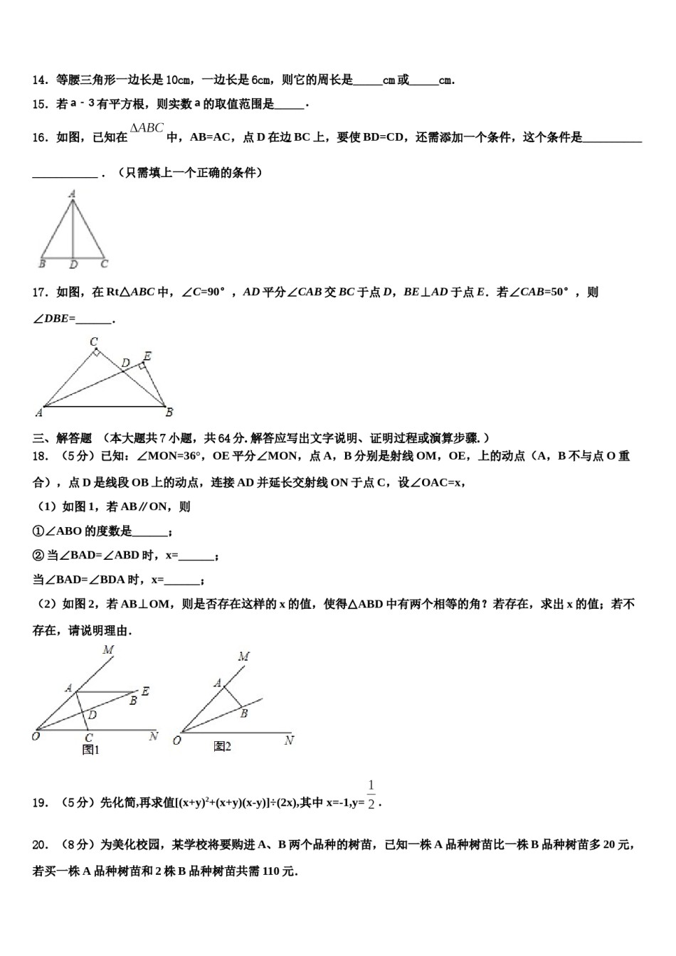 广西防城港市防城区港市2024届七年级数学第二学期期末调研试题含解析.doc_第3页