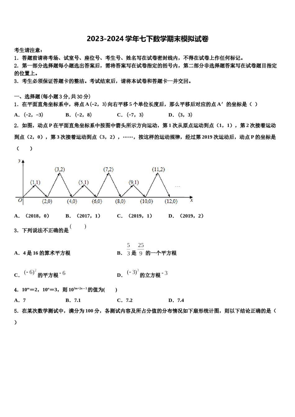 广西陆川县2023-2024学年七下数学期末质量跟踪监视模拟试题含解析.doc_第1页