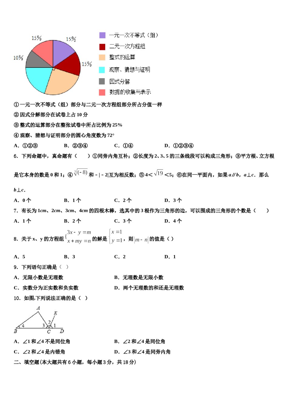 广西陆川县2023-2024学年七下数学期末质量跟踪监视模拟试题含解析.doc_第2页