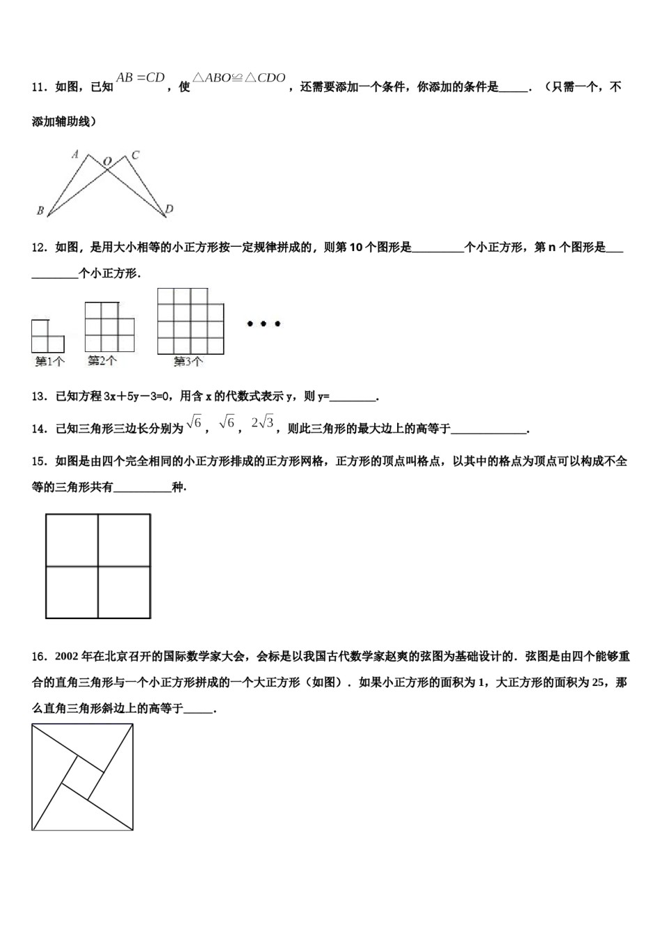 广西陆川县2023-2024学年七下数学期末质量跟踪监视模拟试题含解析.doc_第3页