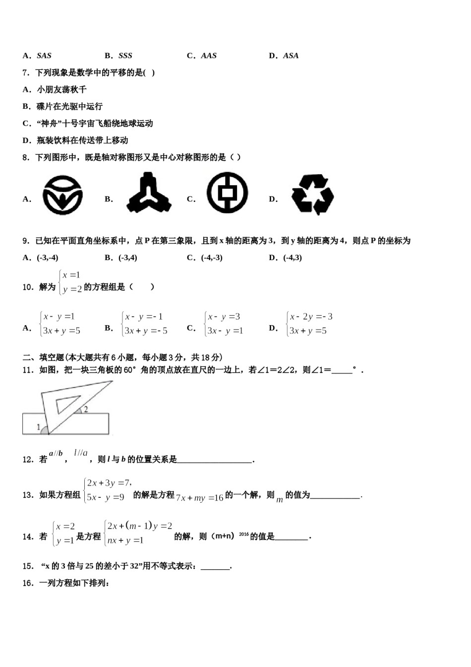广西陆川县联考2024年七年级数学第二学期期末达标检测模拟试题含解析.doc_第2页