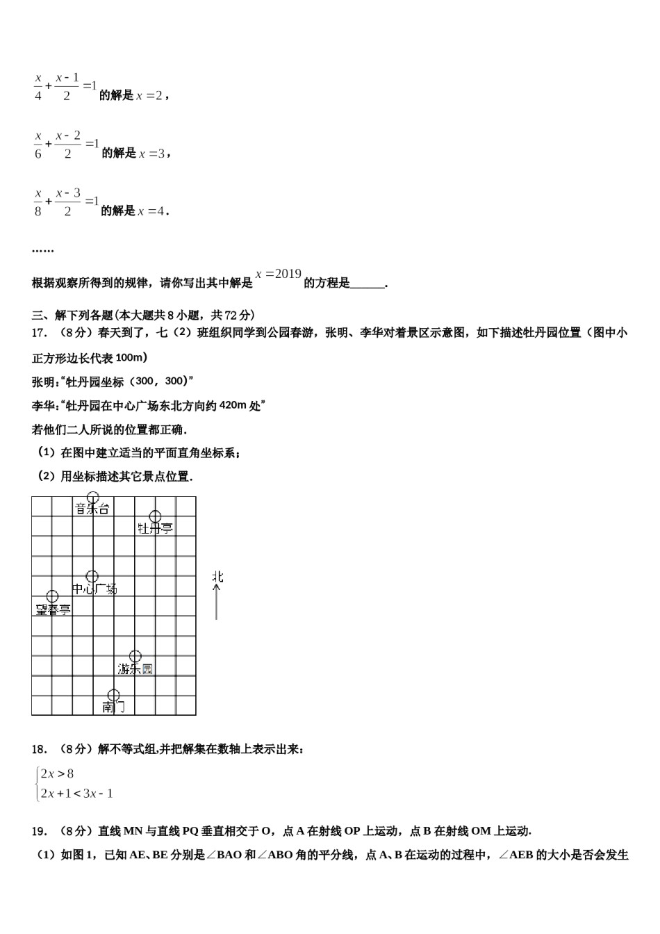 广西陆川县联考2024年七年级数学第二学期期末达标检测模拟试题含解析.doc_第3页
