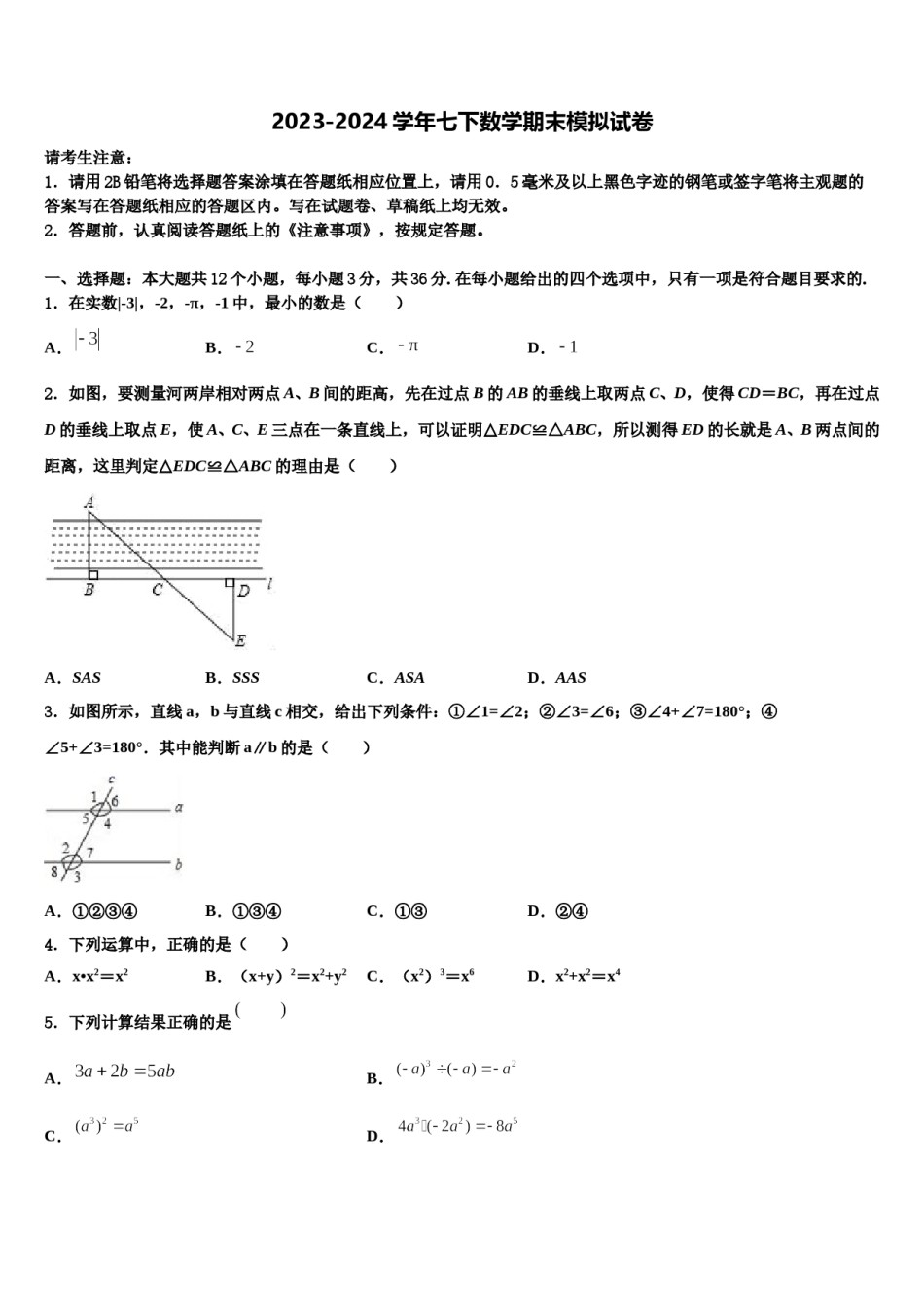 庆阳市重点中学2023-2024学年七下数学期末统考模拟试题含解析.doc_第1页