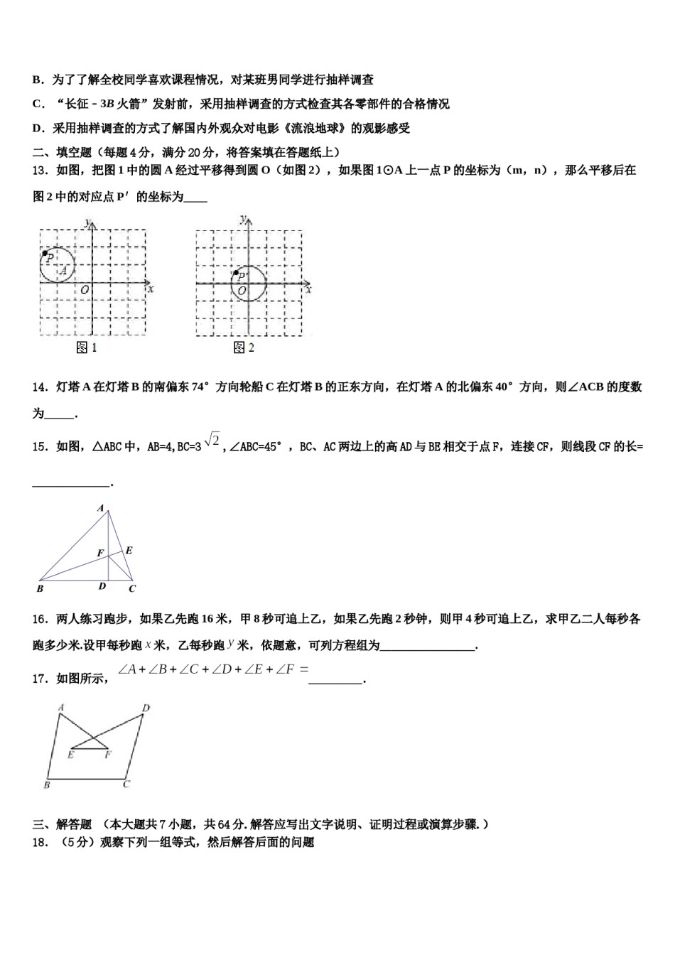 庆阳市重点中学2023-2024学年七下数学期末统考模拟试题含解析.doc_第3页