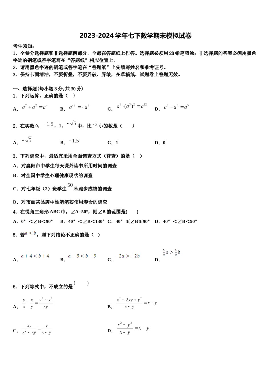 庆阳市重点中学2024年七年级数学第二学期期末调研试题含解析.doc_第1页