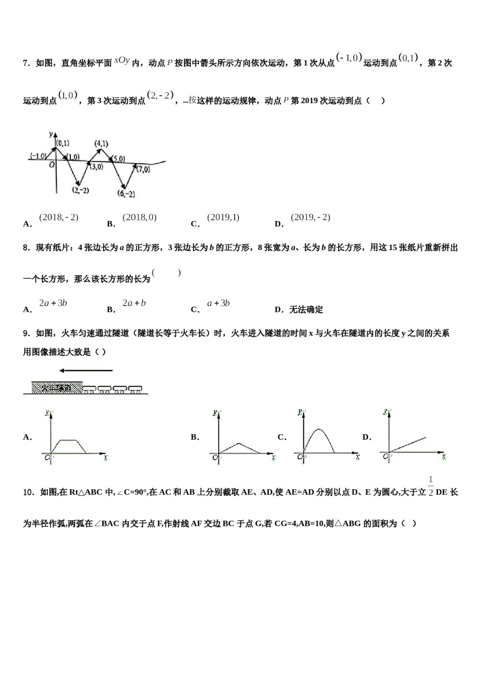 庆阳市重点中学2024年七年级数学第二学期期末调研试题含解析.doc_第2页