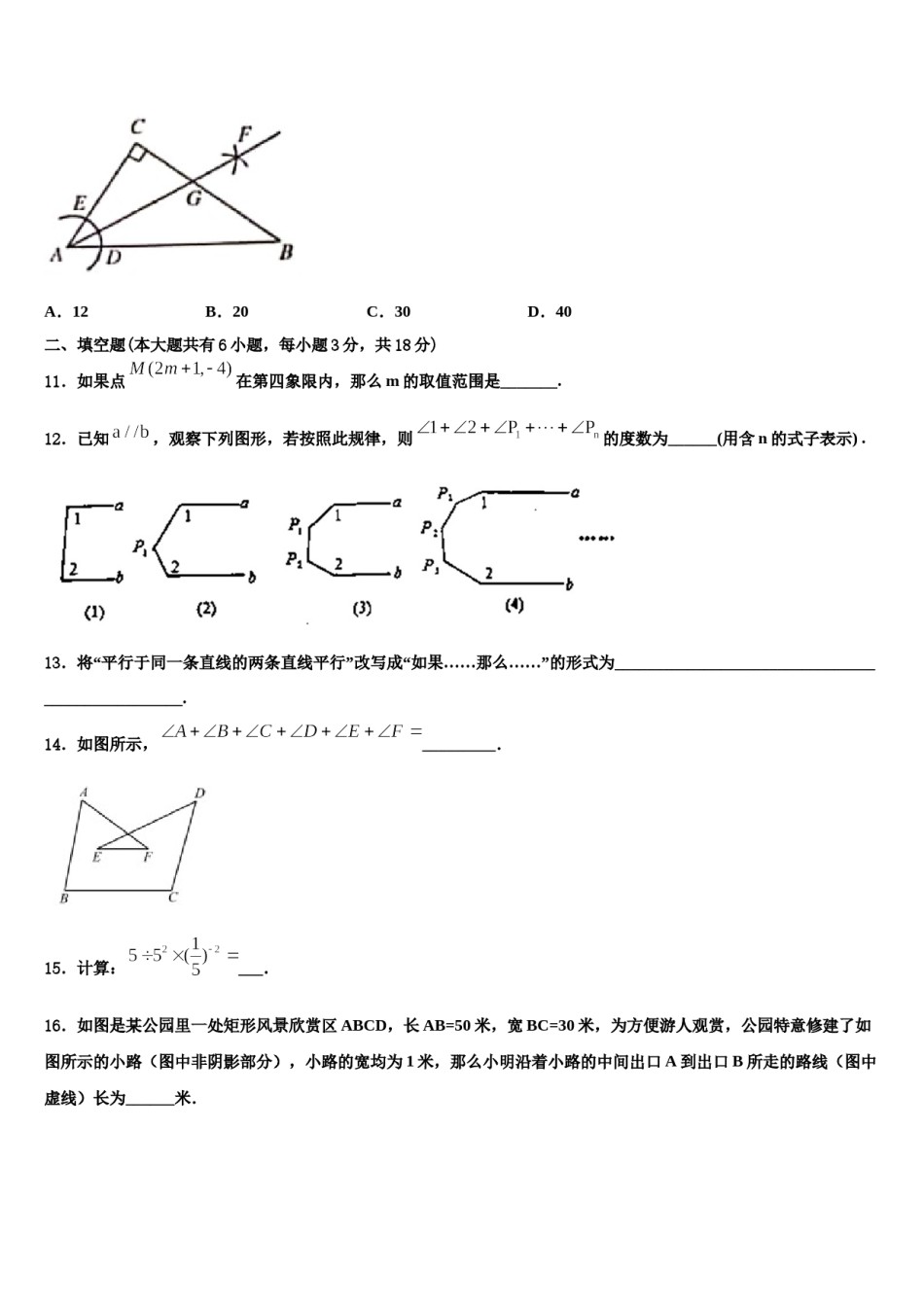 庆阳市重点中学2024年七年级数学第二学期期末调研试题含解析.doc_第3页