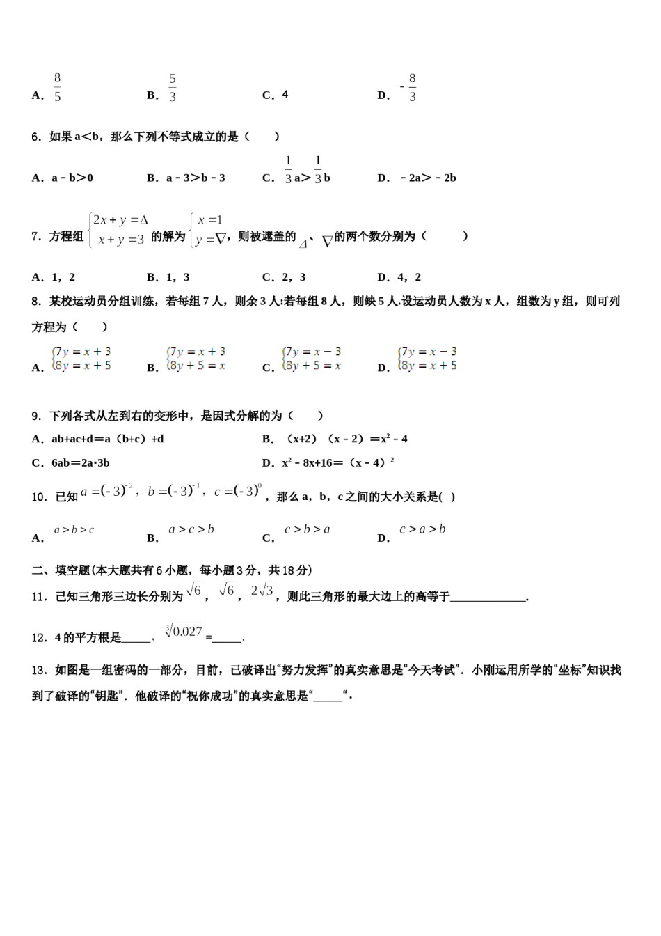 庐江县2023-2024学年七年级数学第二学期期末联考模拟试题含解析.doc_第2页