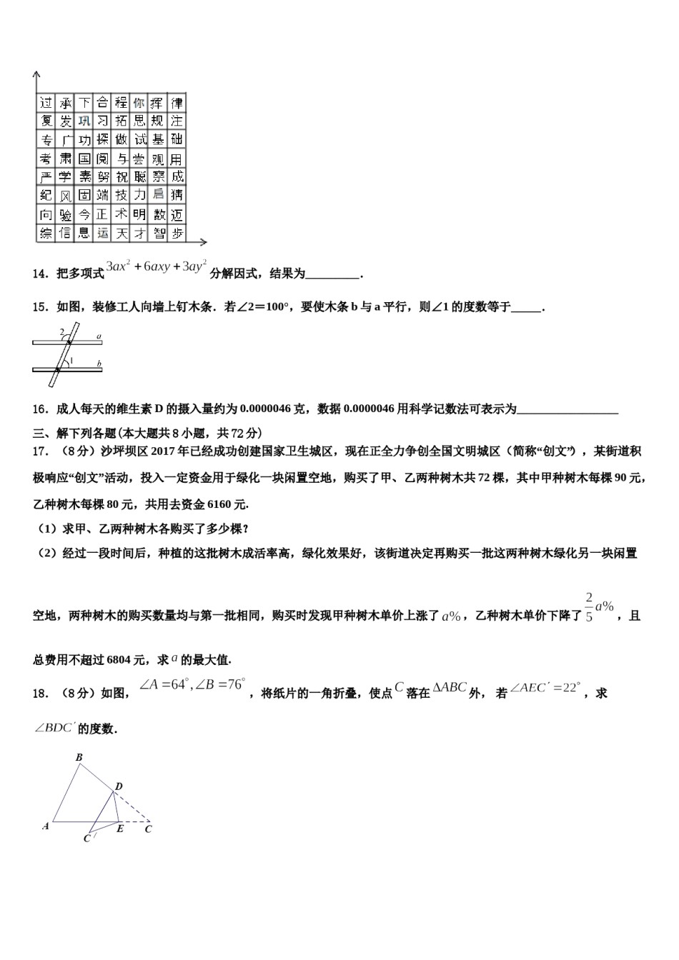 庐江县2023-2024学年七年级数学第二学期期末联考模拟试题含解析.doc_第3页