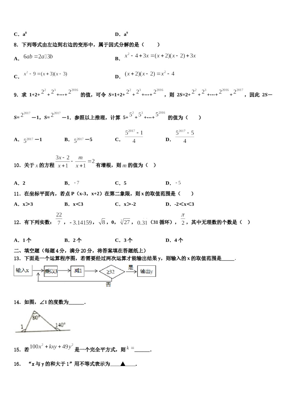 廊坊三中2024届七下数学期末监测模拟试题含解析.doc_第2页