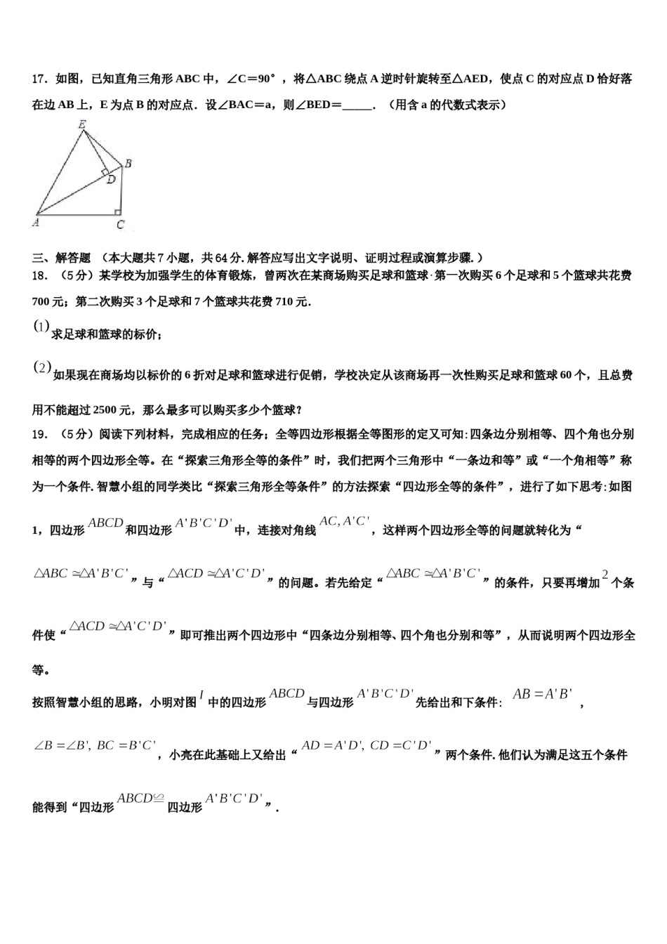 廊坊三中2024届七下数学期末监测模拟试题含解析.doc_第3页