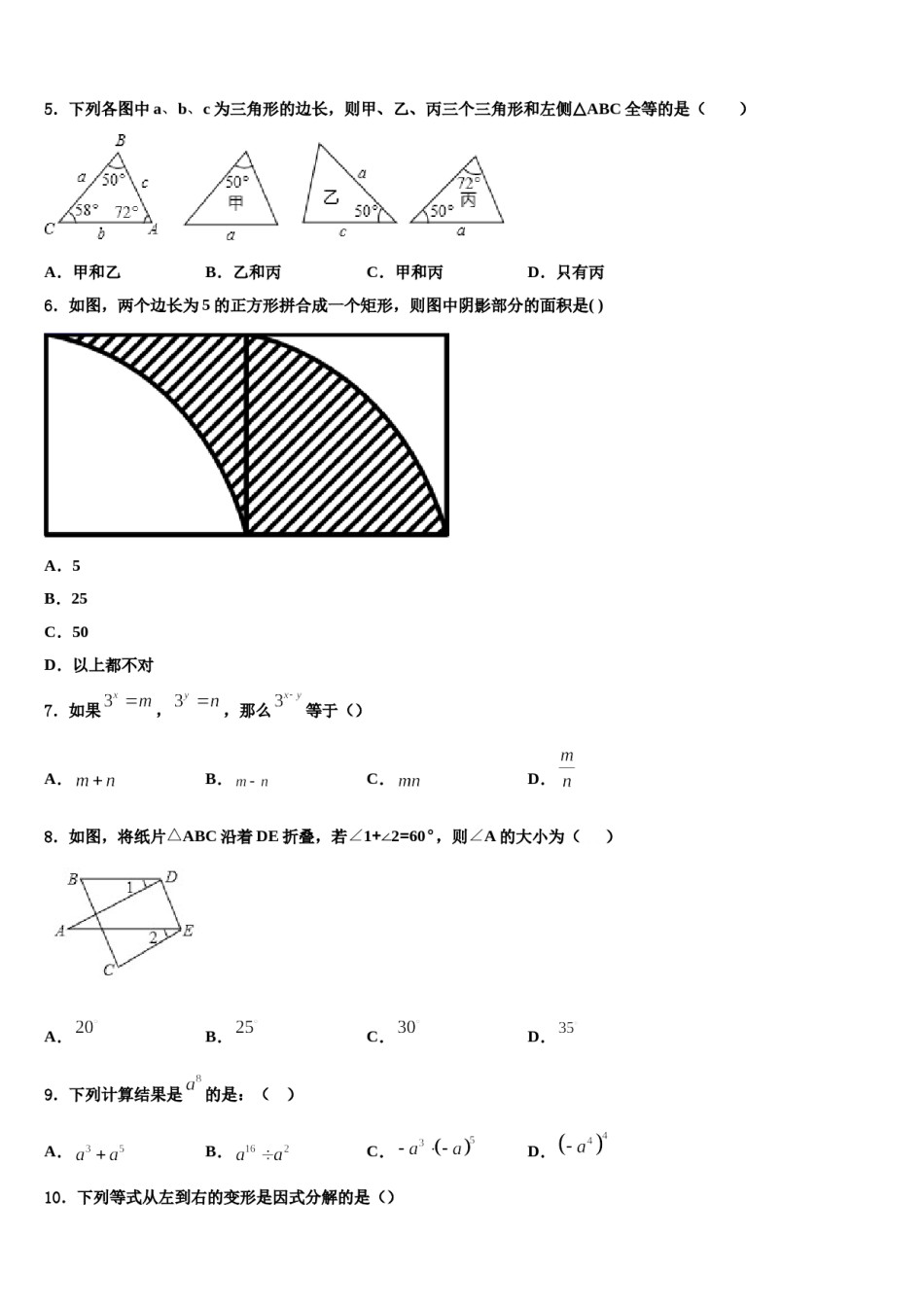 廊坊三中学2023-2024学年数学七下期末监测模拟试题含解析.doc_第2页