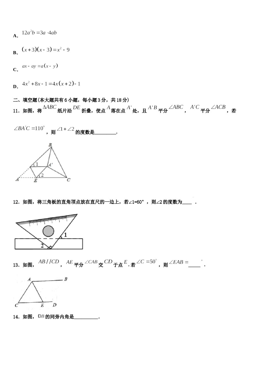 廊坊三中学2023-2024学年数学七下期末监测模拟试题含解析.doc_第3页