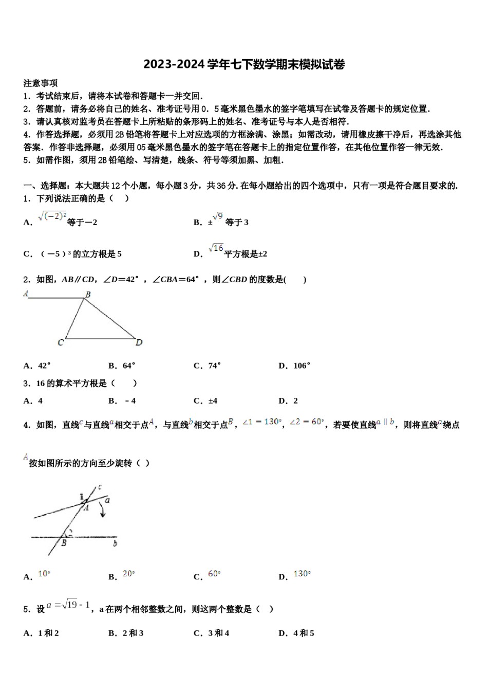 廊坊三中学2024届数学七下期末复习检测模拟试题含解析.doc_第1页