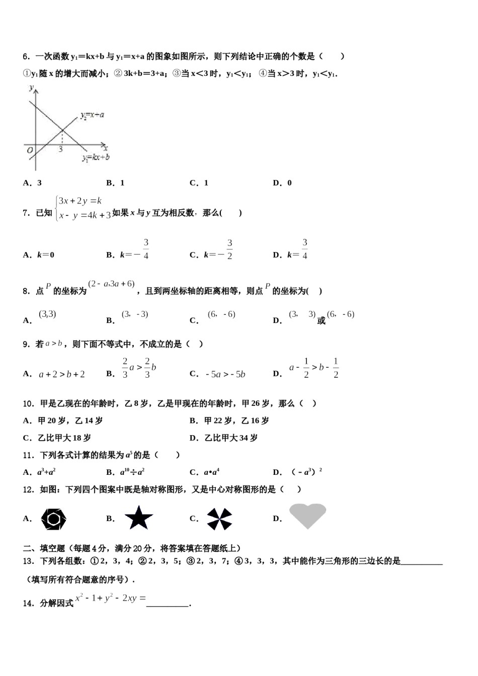 廊坊三中学2024届数学七下期末复习检测模拟试题含解析.doc_第2页