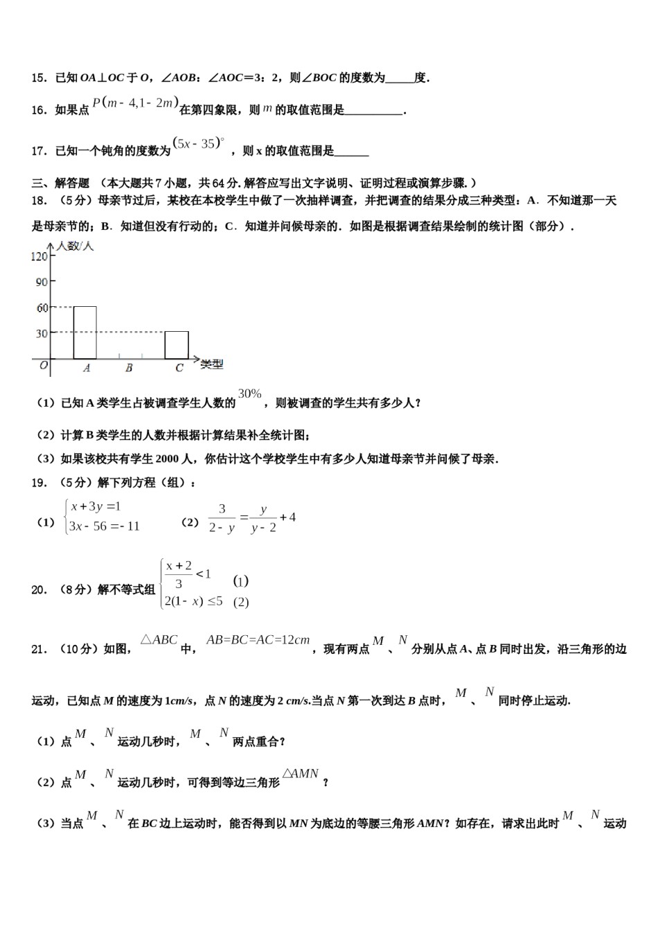 廊坊三中学2024届数学七下期末复习检测模拟试题含解析.doc_第3页