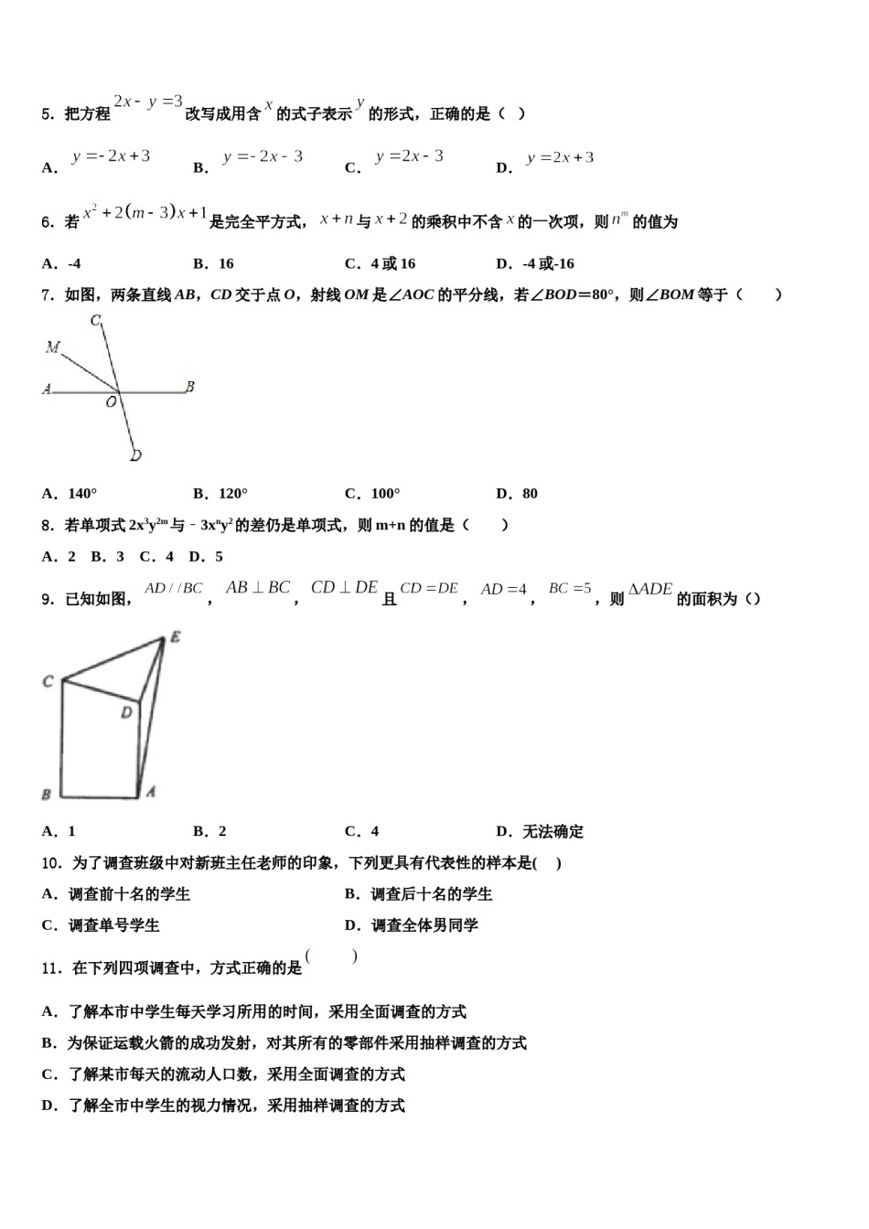 廊坊三中学2024年七年级数学第二学期期末统考试题含解析.doc_第2页
