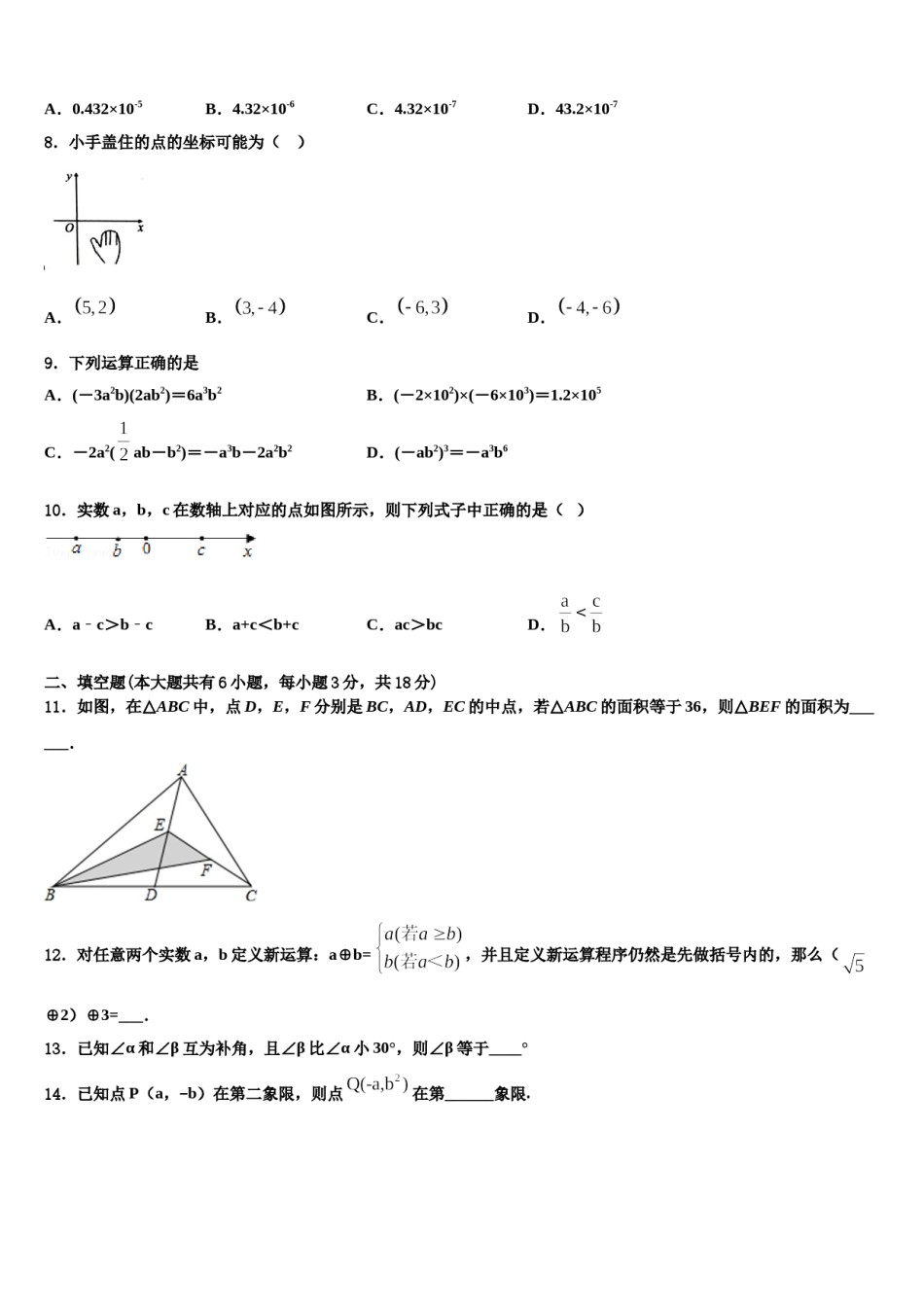 廊坊市第一中学2024届七年级数学第二学期期末预测试题含解析.doc_第2页