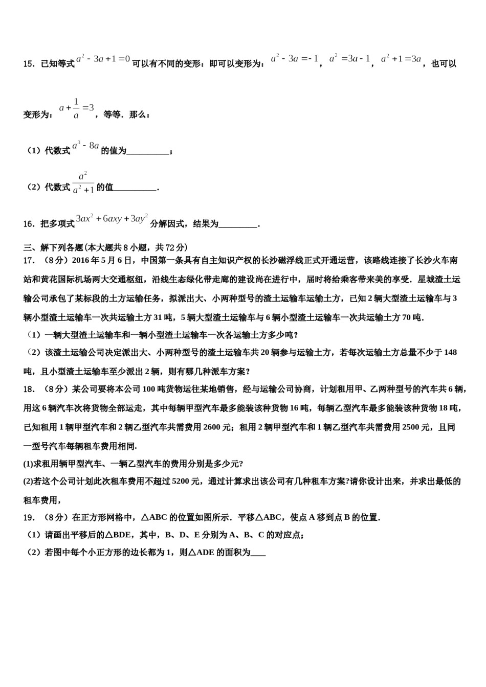 廊坊市第一中学2024届七年级数学第二学期期末预测试题含解析.doc_第3页
