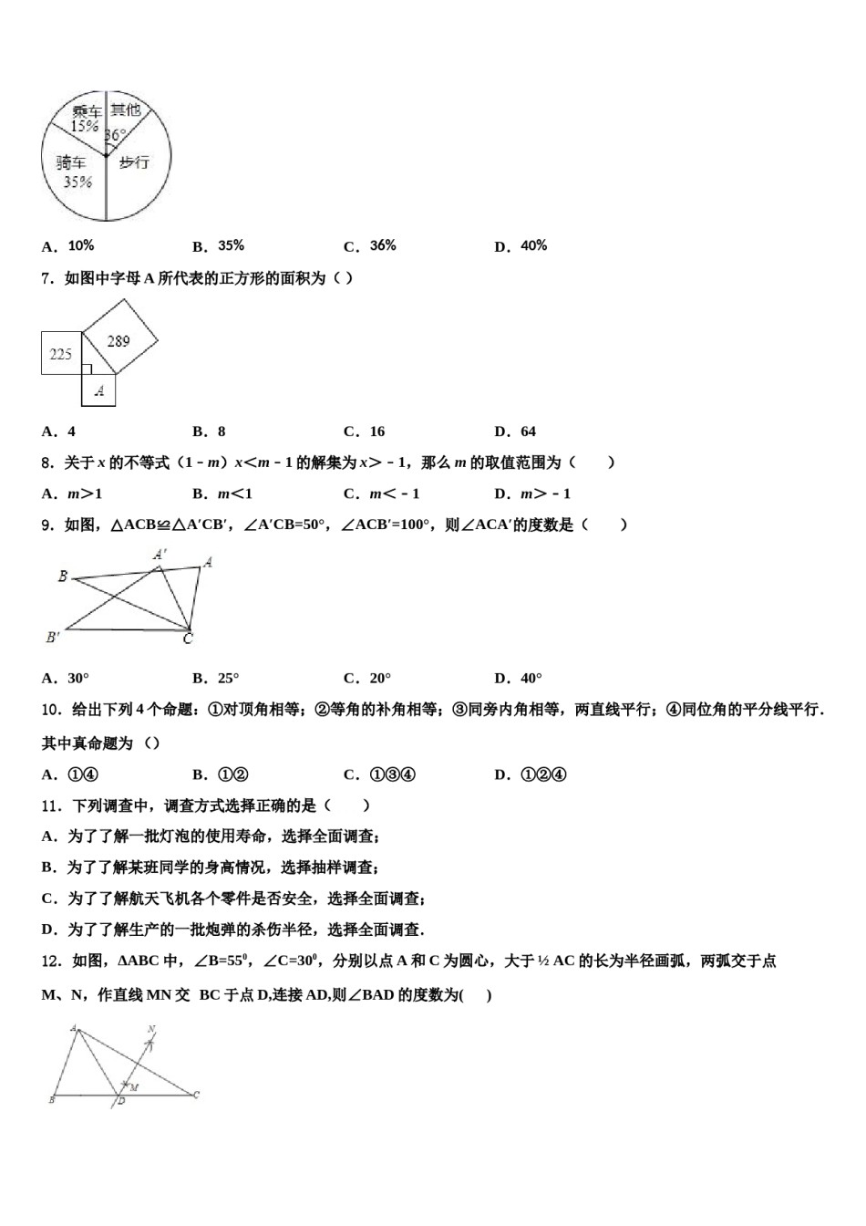 开封市重点中学2023-2024学年数学七下期末质量跟踪监视模拟试题含解析.doc_第2页