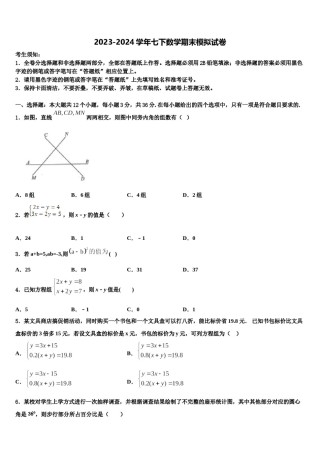 开封市重点中学2023-2024学年数学七下期末质量跟踪监视模拟试题含解析.doc