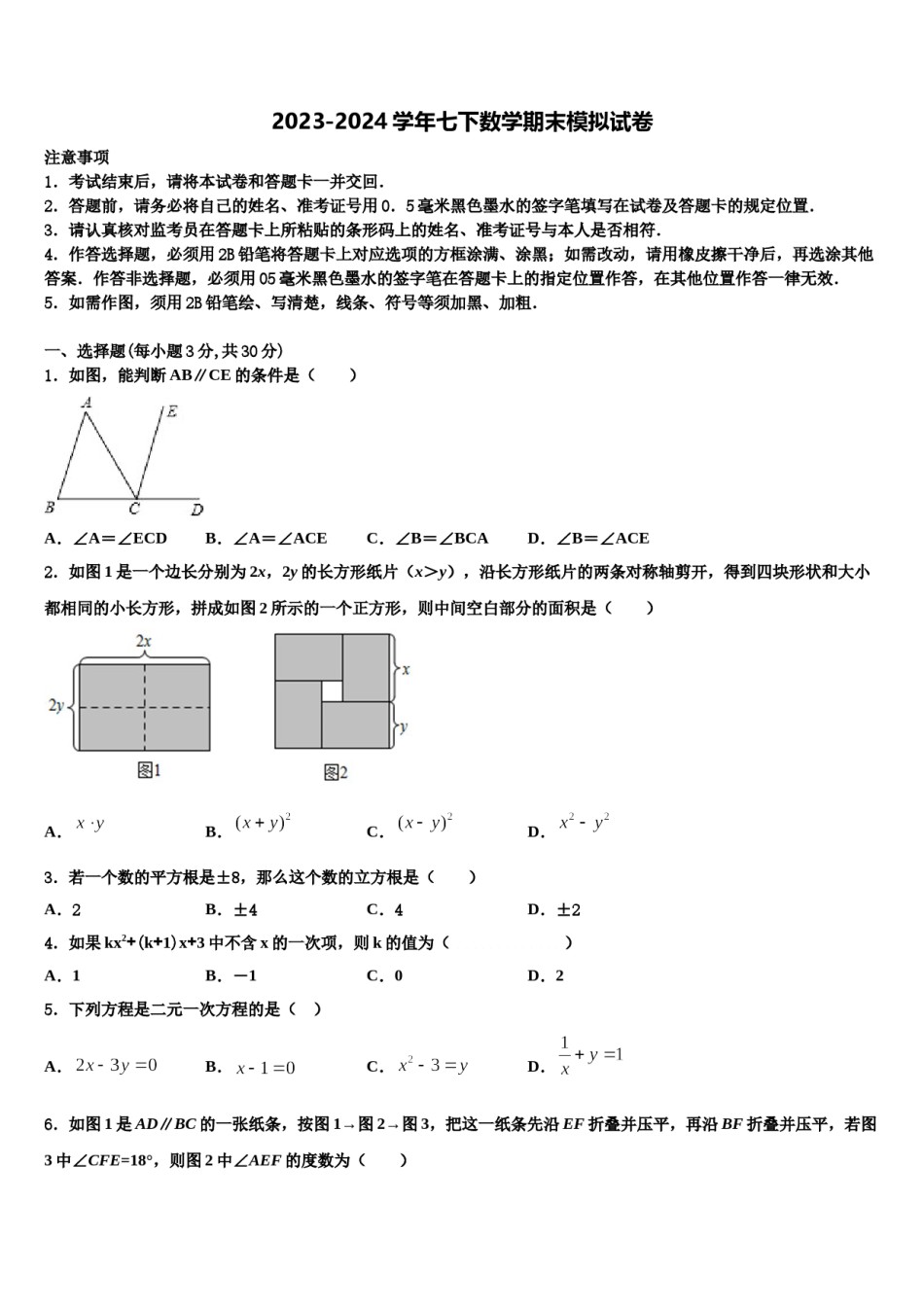 张家界市重点中学2024年数学七下期末教学质量检测模拟试题含解析.doc_第1页