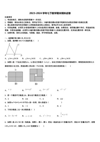 张家界市重点中学2024年数学七下期末教学质量检测模拟试题含解析.doc