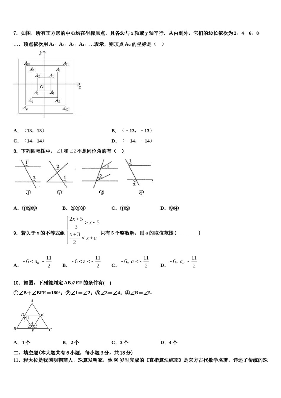 弥勒市朋普中学2023-2024学年数学七下期末监测试题含解析.doc_第2页