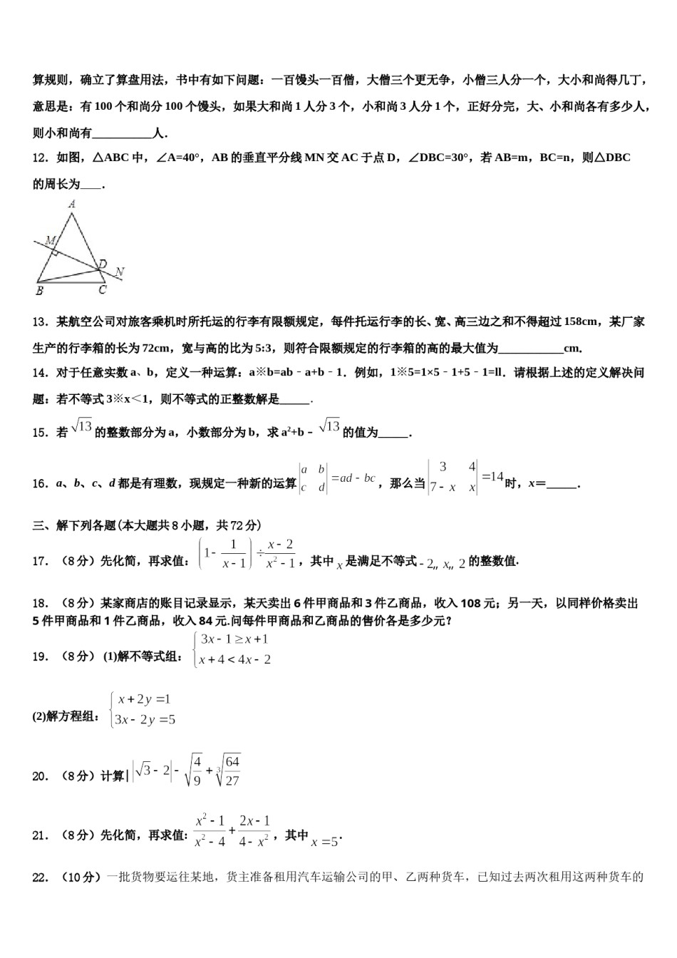 弥勒市朋普中学2023-2024学年数学七下期末监测试题含解析.doc_第3页