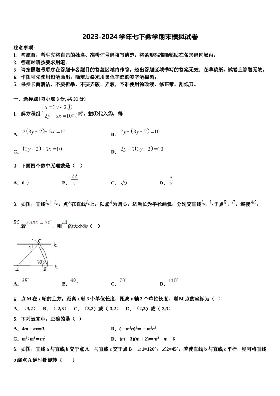 弥勒市朋普中学2024届七下数学期末联考试题含解析.doc_第1页